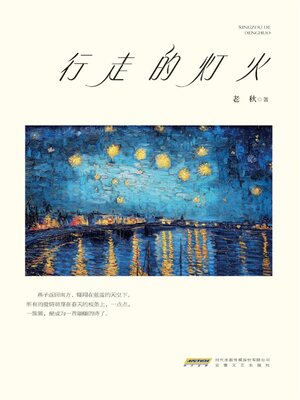 cover image of 行走的灯火